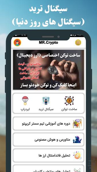 MR.Crypto (Making Token crypto) - Image screenshot of android app