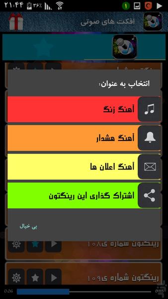 افکت های صوتی - عکس برنامه موبایلی اندروید