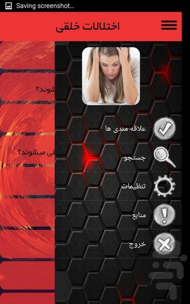 اختلالات خلقی - عکس برنامه موبایلی اندروید