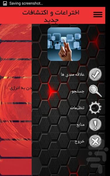 اختراعات و اکتشافات جدید - Image screenshot of android app
