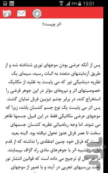 اصطلاحات علمی - Image screenshot of android app