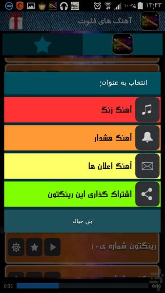 آهنگ های فلوت - Image screenshot of android app