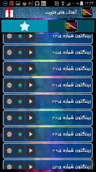 آهنگ های فلوت - Image screenshot of android app