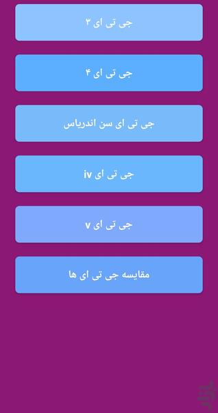 کد های تقلب جی تی ای - عکس برنامه موبایلی اندروید