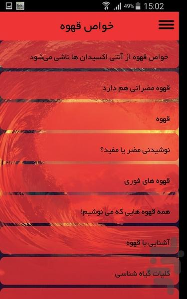 خواص قهوه - Image screenshot of android app