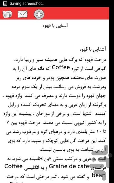 خواص قهوه - Image screenshot of android app