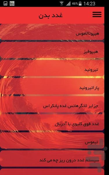 غدد بدن - Image screenshot of android app