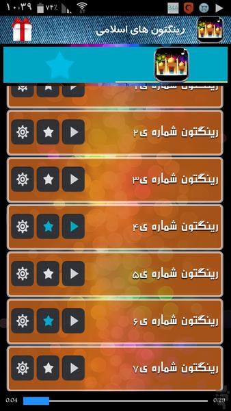 رینگتون های اسلامی - Image screenshot of android app