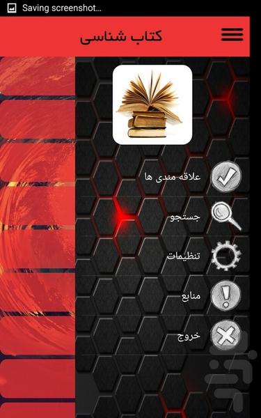 کتاب شناسی - عکس برنامه موبایلی اندروید