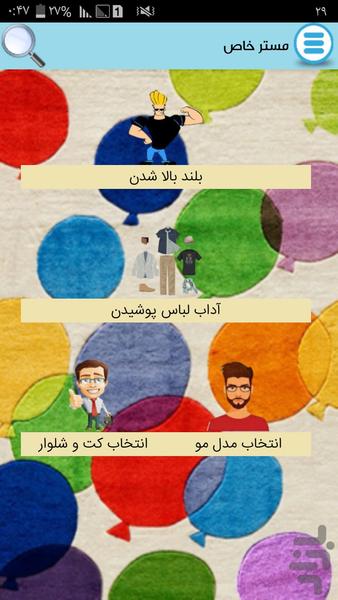 مستر خاص - عکس برنامه موبایلی اندروید