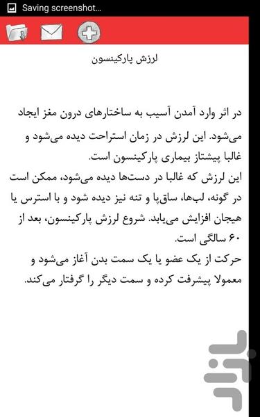 لرزه - Image screenshot of android app