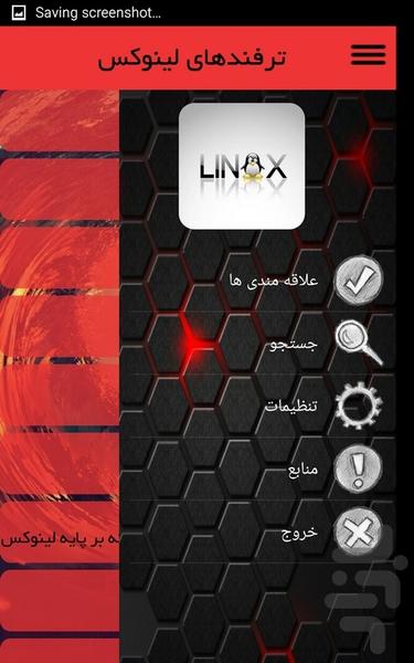 ترفندهای لینوکس - Image screenshot of android app