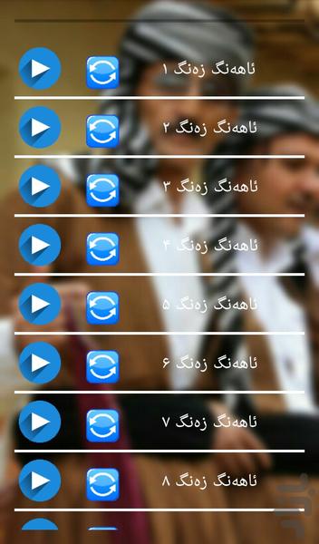 Rington Kurdish - Image screenshot of android app