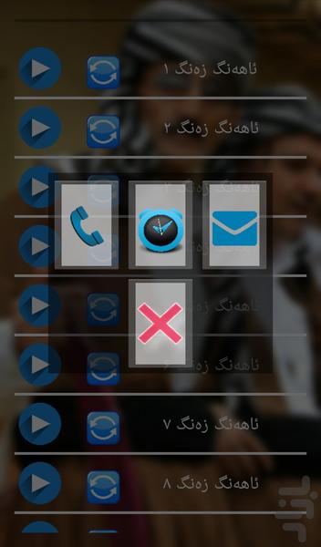 Rington Kurdish - Image screenshot of android app