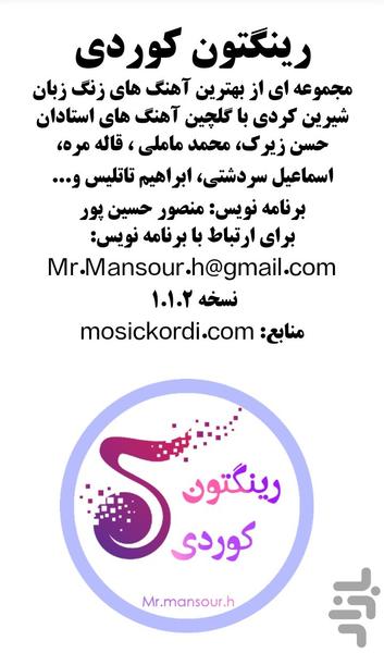 رینگتون کوردی (آهنگ های زنگ) - عکس برنامه موبایلی اندروید