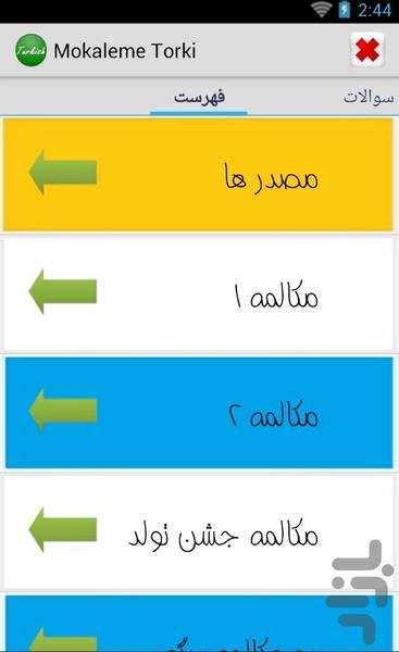 آموزش مکالمه آذری - عکس برنامه موبایلی اندروید