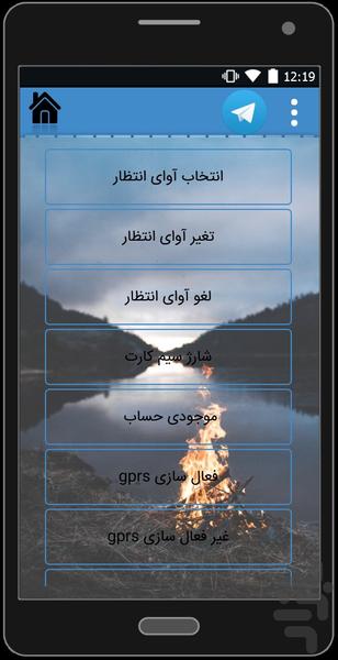 تمام کدهای سیمکارت - Image screenshot of android app