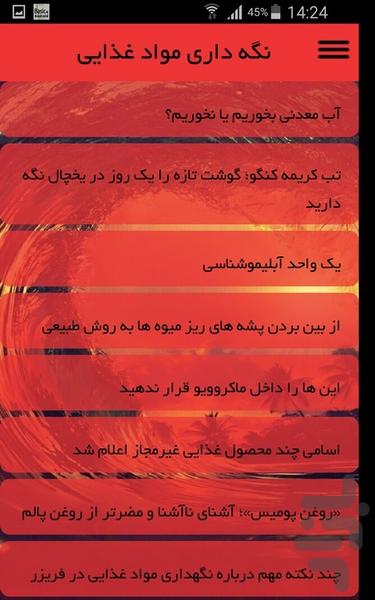 نگه داری مواد غذایی - Image screenshot of android app