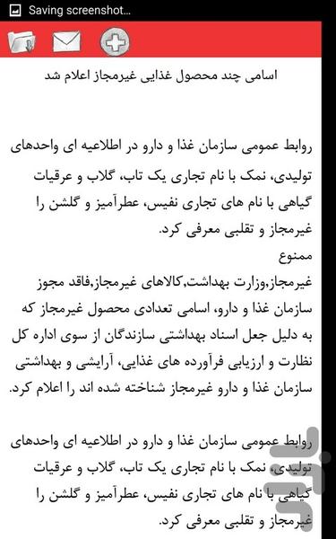 نگه داری مواد غذایی - Image screenshot of android app