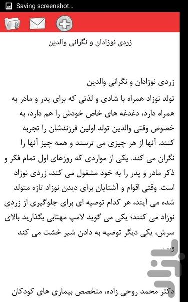 نوزادان - Image screenshot of android app