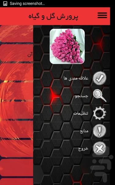 پرورش گل و گیاه - Image screenshot of android app