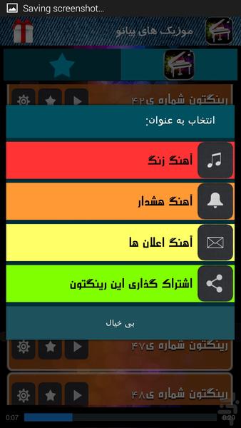 موزیک های پیانو - Image screenshot of android app