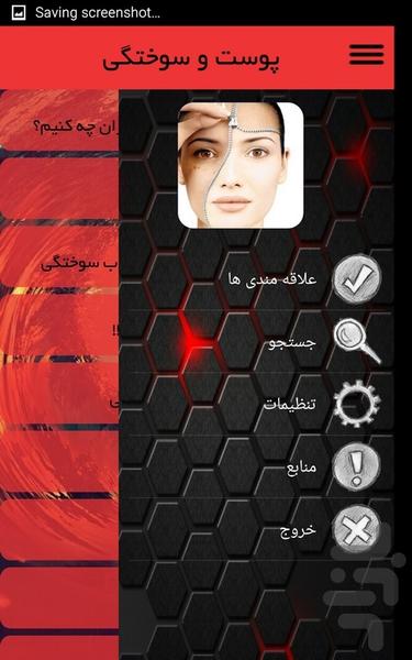 پوست و سوختگی - عکس برنامه موبایلی اندروید