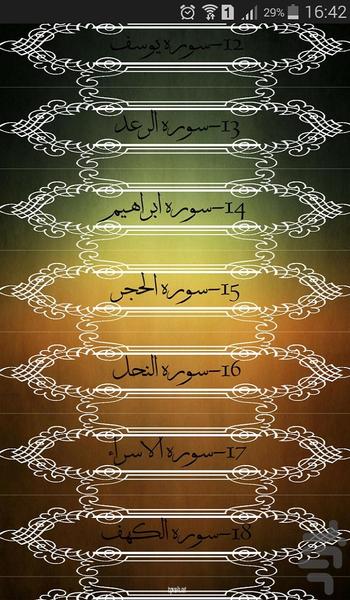 قرآن مبین (نسخه حمایتی) - عکس برنامه موبایلی اندروید