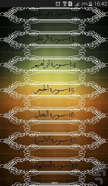 Mobin Quran - Image screenshot of android app