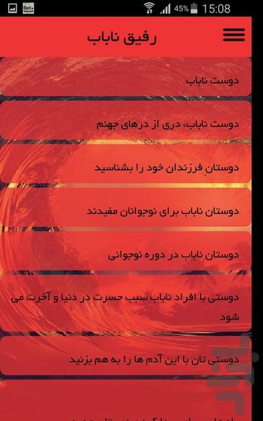 رفیق ناباب - Image screenshot of android app
