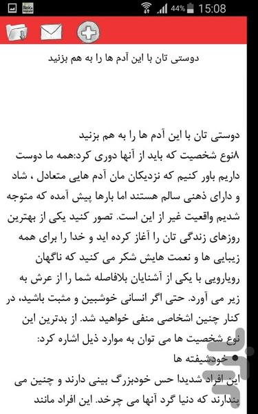 رفیق ناباب - Image screenshot of android app