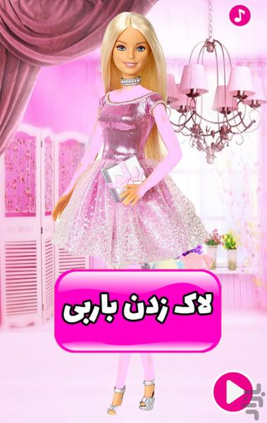 لاک زدن باربی - Gameplay image of android game