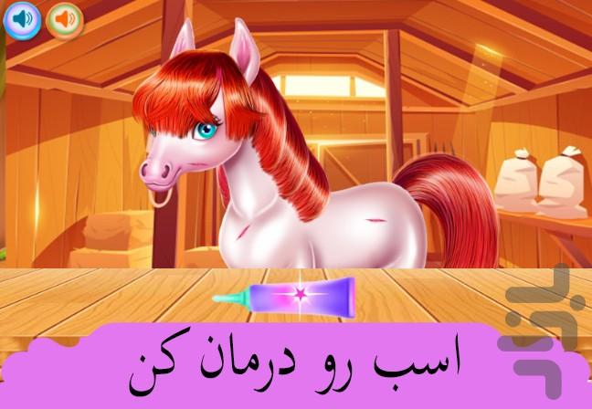 بازی سالن زیبایی اسب - Gameplay image of android game