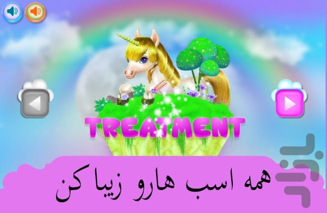 بازی سالن زیبایی اسب - Gameplay image of android game
