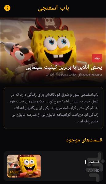 باب اسفنجی دوبله فارسی - عکس برنامه موبایلی اندروید