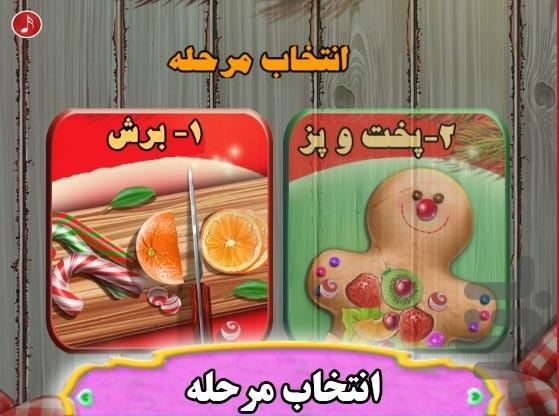 بازی اشپزی پخت کیک - عکس بازی موبایلی اندروید