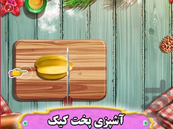بازی اشپزی پخت کیک - عکس بازی موبایلی اندروید
