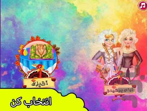 بازی خانم سراشپز - عکس بازی موبایلی اندروید