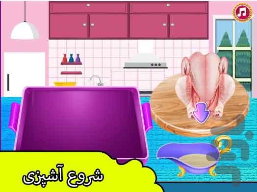 بازی خانم سراشپز - عکس بازی موبایلی اندروید