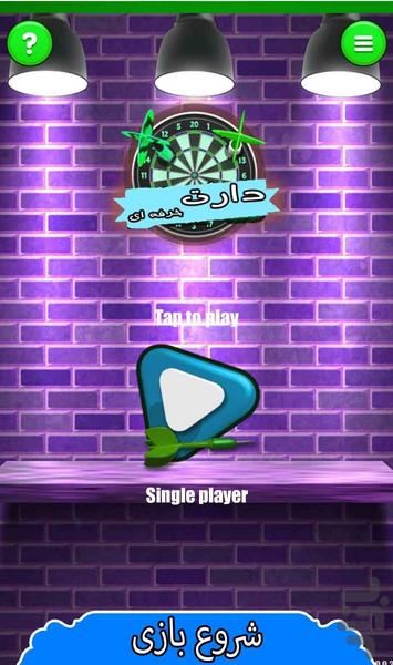 دارت حرفه ای - Gameplay image of android game