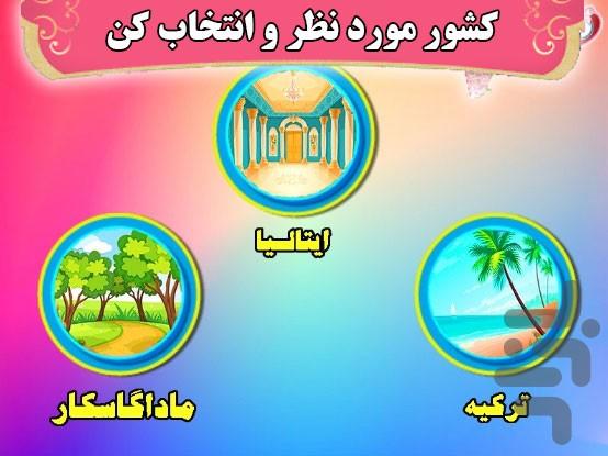بازی عروسی - Gameplay image of android game