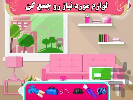 بازی عروسی - Gameplay image of android game