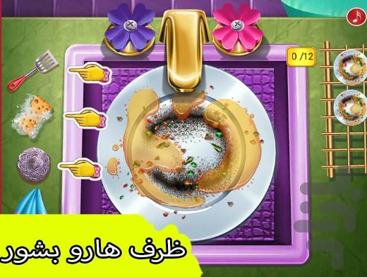 بازی خونه داری - عکس بازی موبایلی اندروید