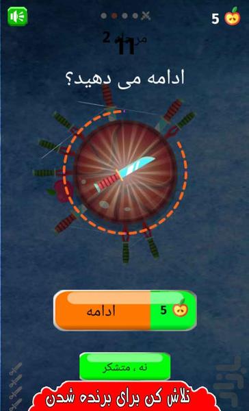 چاقو بازی - عکس بازی موبایلی اندروید