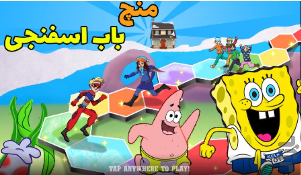 منچ باب اسفنجی - Gameplay image of android game