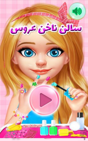 بازی سالن ناخن عروس - Gameplay image of android game