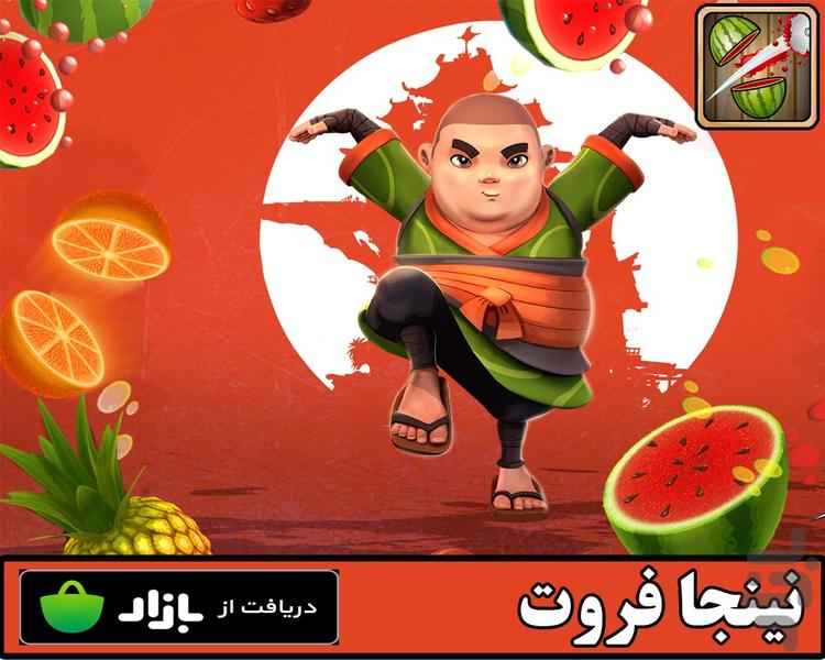 نینجا فروت - Gameplay image of android game