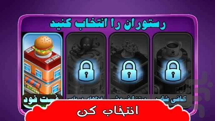 بازی رستوران پرنسس - عکس بازی موبایلی اندروید