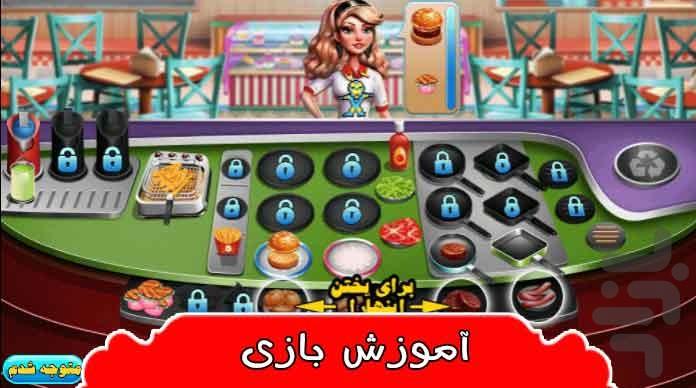 بازی رستوران پرنسس - عکس بازی موبایلی اندروید