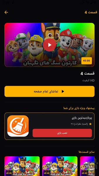 کارتون سگ های نگهبان - عکس برنامه موبایلی اندروید